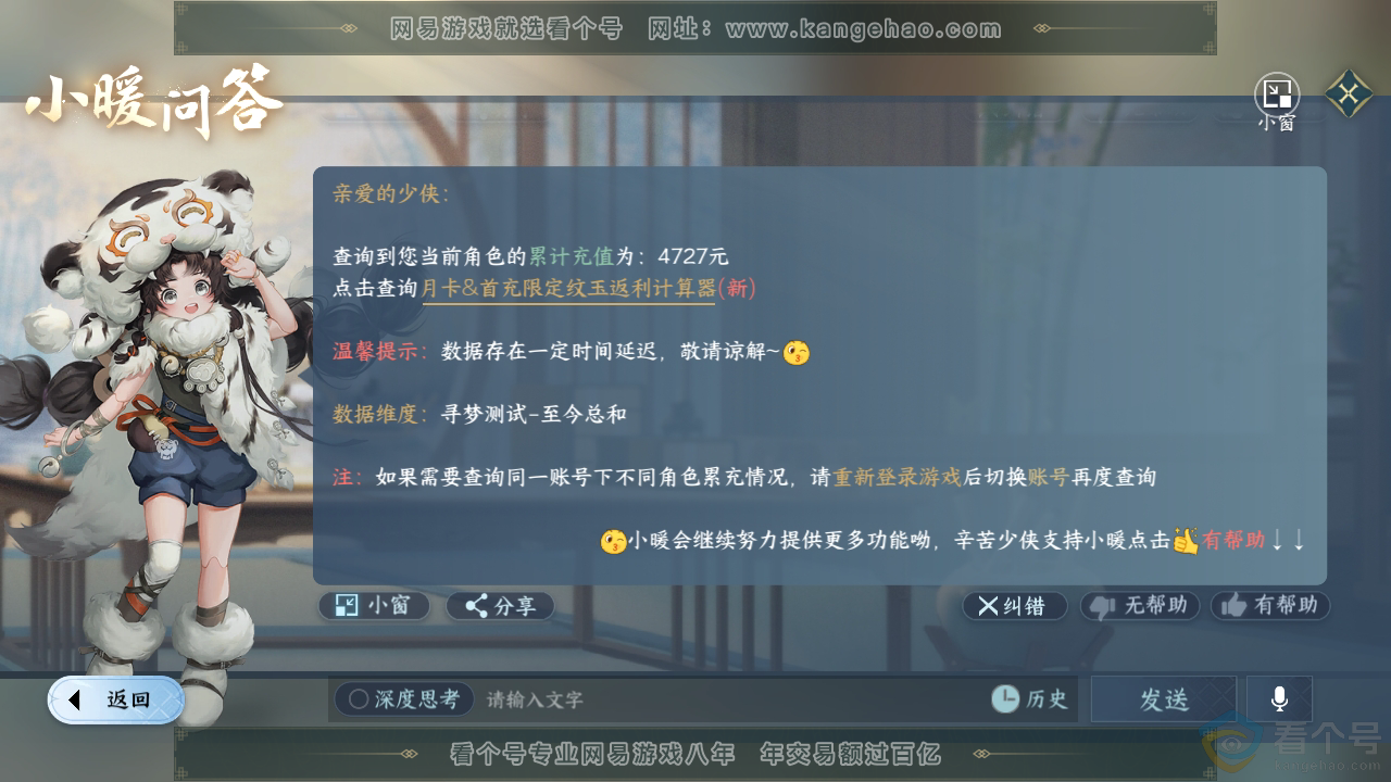 NSH310324逆水寒手游账号详情图39