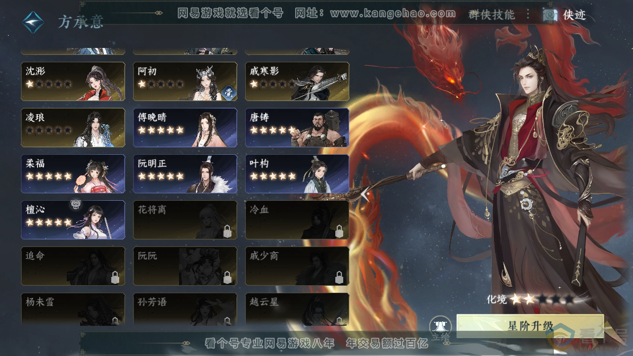 NSH310324逆水寒手游账号详情图37