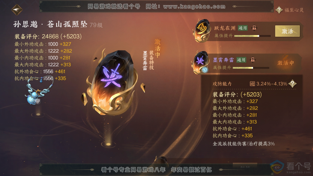 NSH310324逆水寒手游账号详情图35