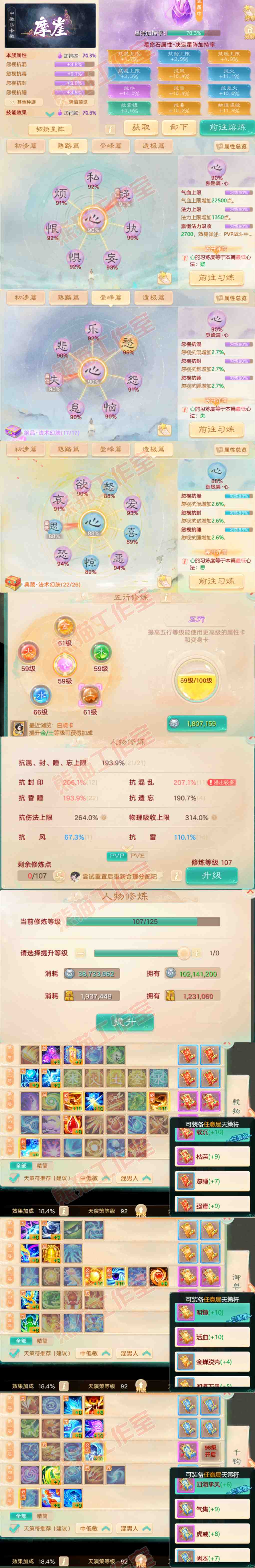 34600大话西游账号详情图3
