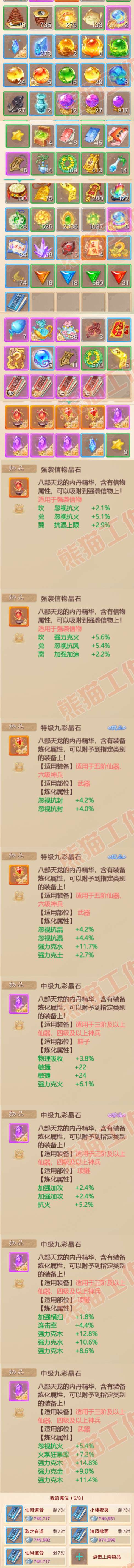 34600大话西游账号详情图7