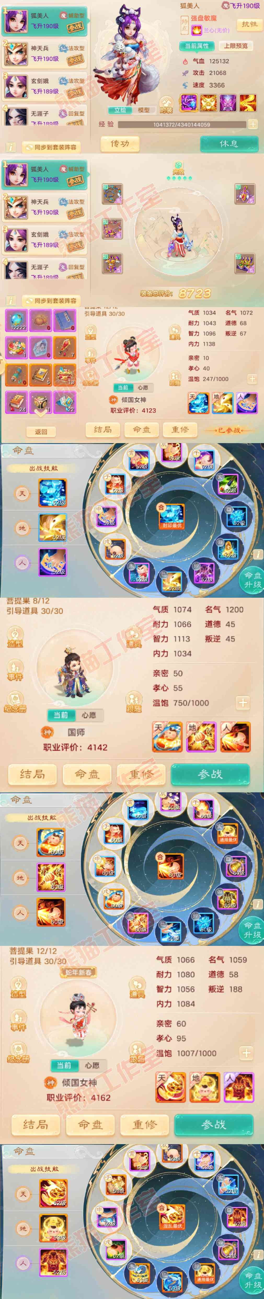 34600大话西游账号详情图10