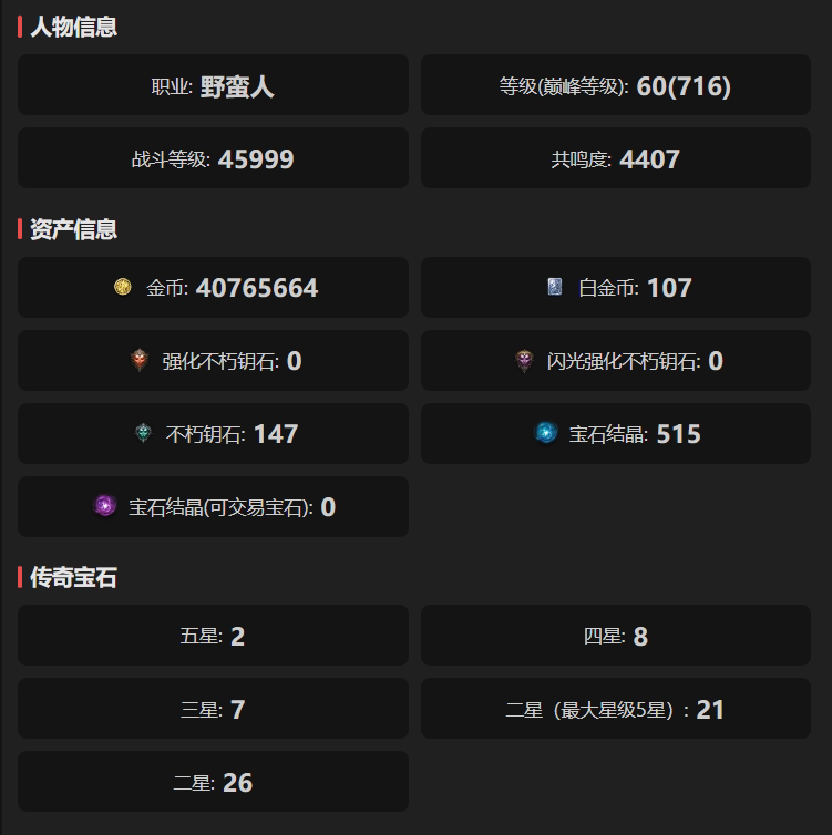 AH42254暗黑不朽账号详情图1