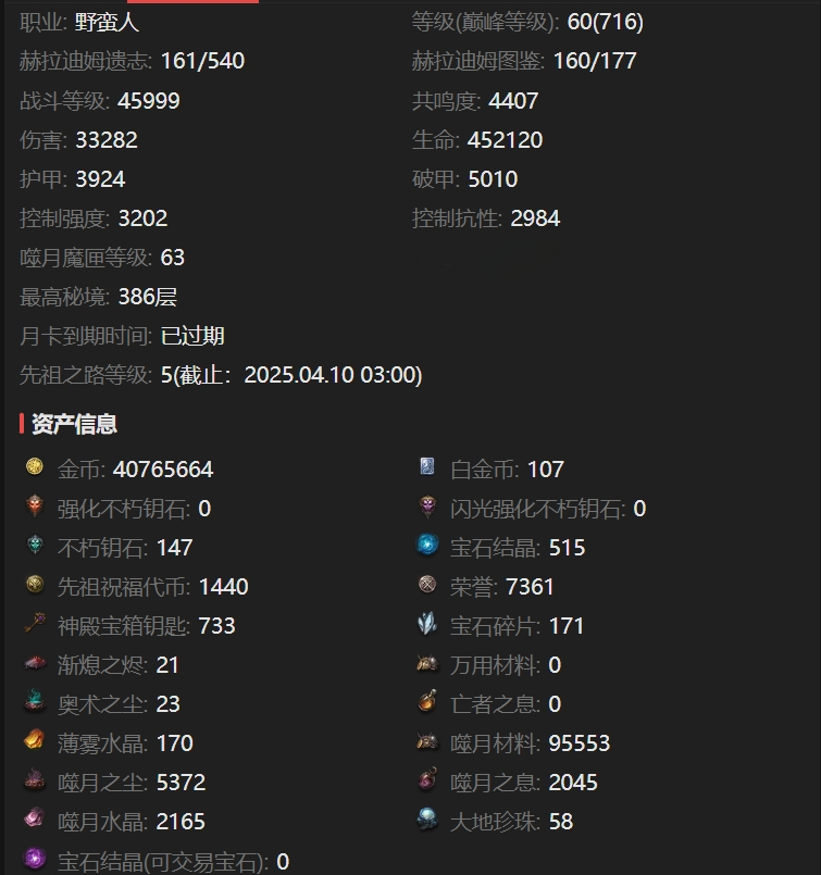 AH42254暗黑不朽账号详情图2