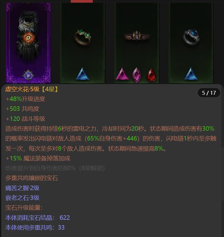 AH42254暗黑不朽账号详情图9