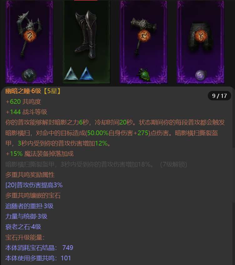 AH42254暗黑不朽账号详情图10