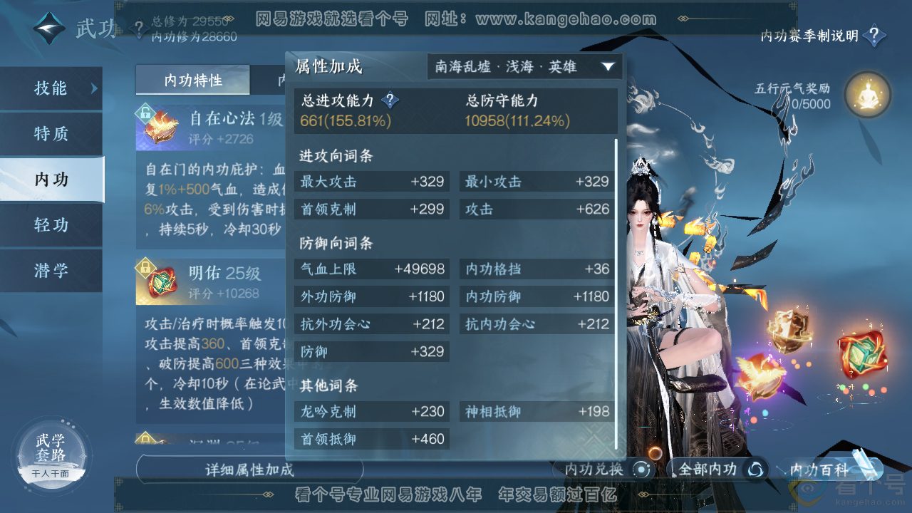 NSH310332逆水寒手游账号详情图10