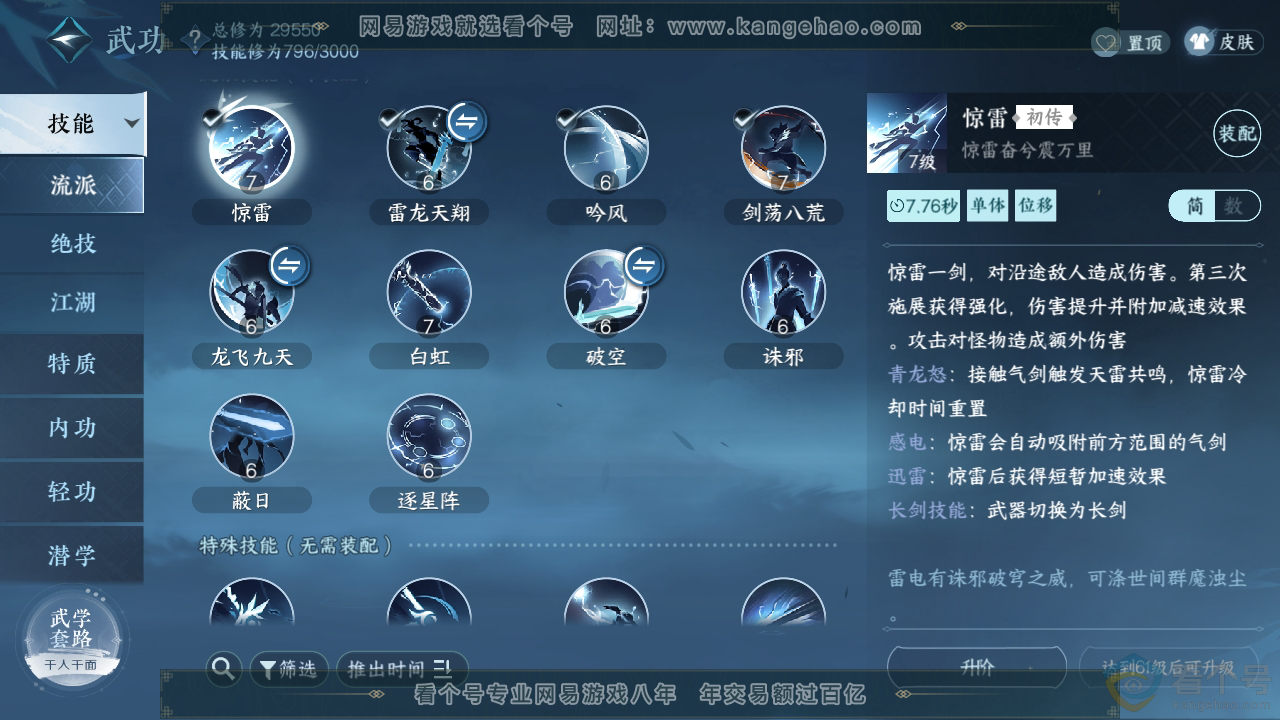 NSH310332逆水寒手游账号详情图9
