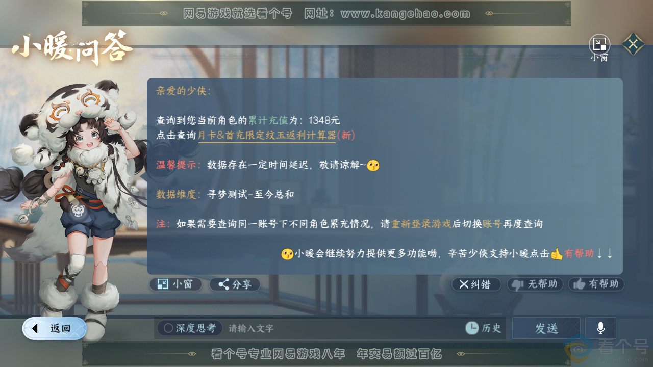 NSH310332逆水寒手游账号详情图13