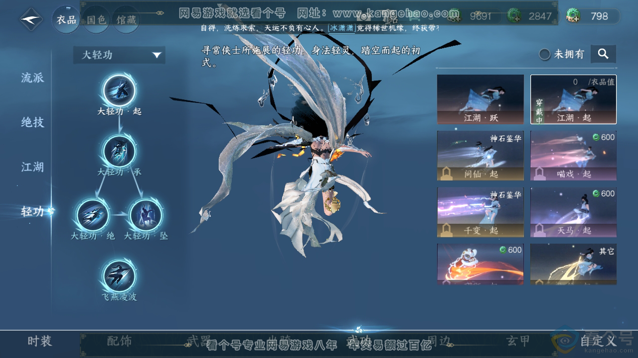 NSH310332逆水寒手游账号详情图8