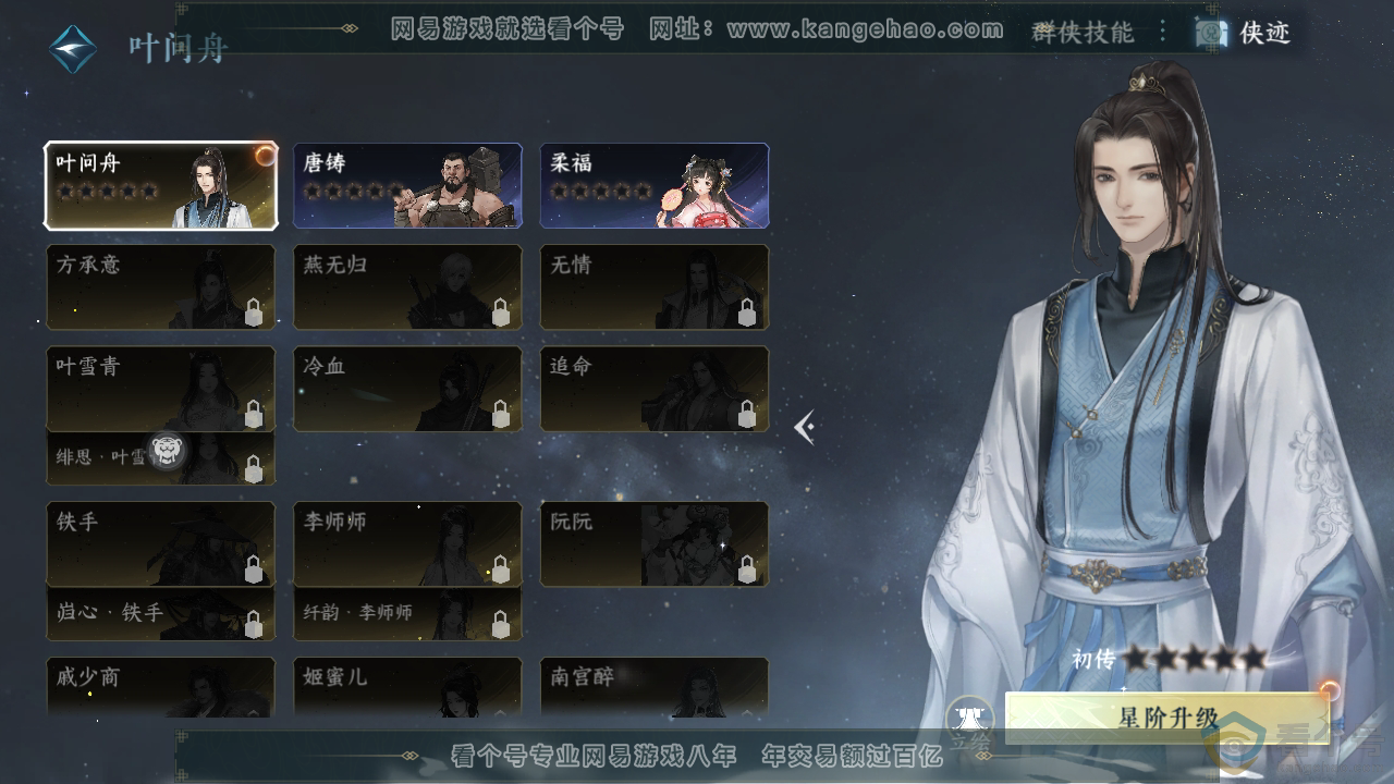 NSH310332逆水寒手游账号详情图12