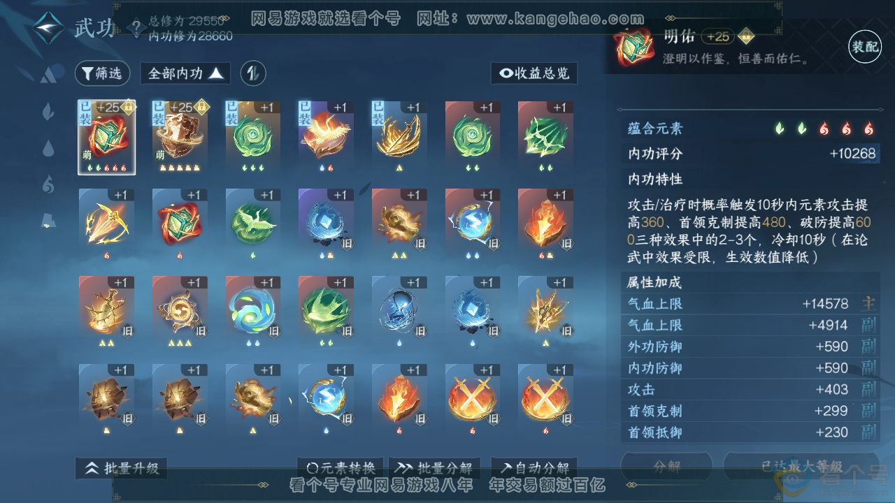 NSH310332逆水寒手游账号详情图11