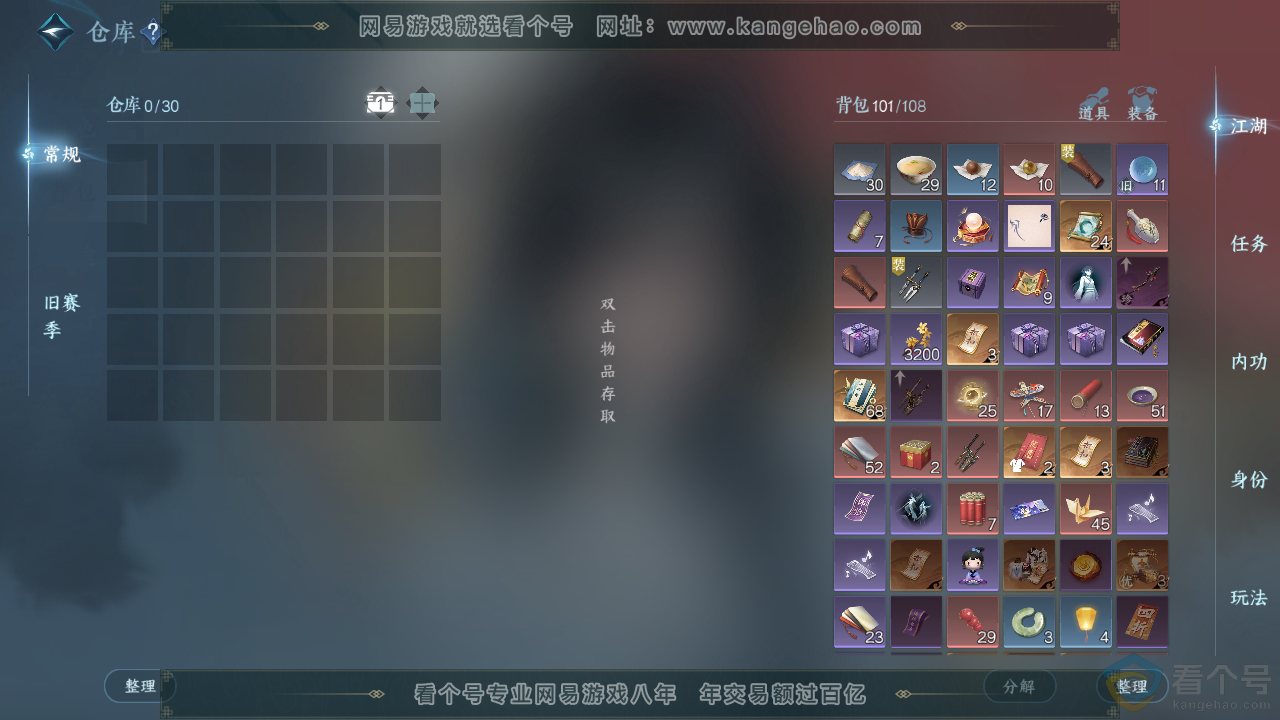 NSH310332逆水寒手游账号详情图2