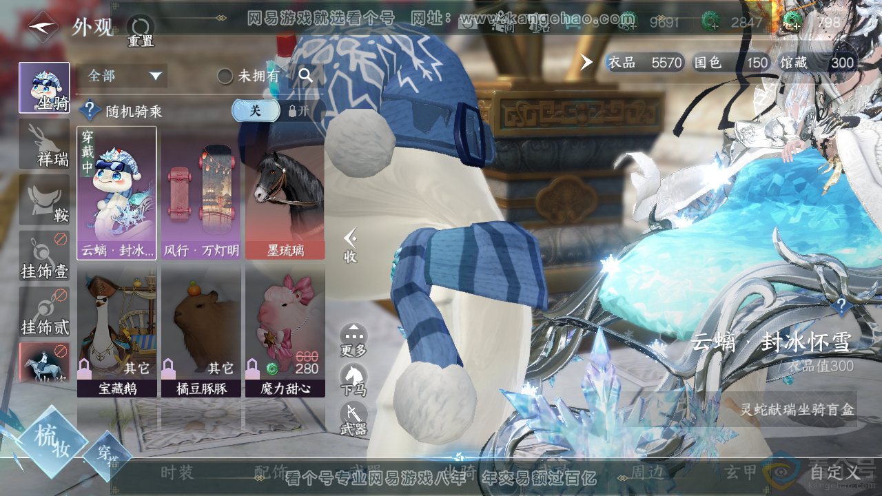 NSH310332逆水寒手游账号详情图7