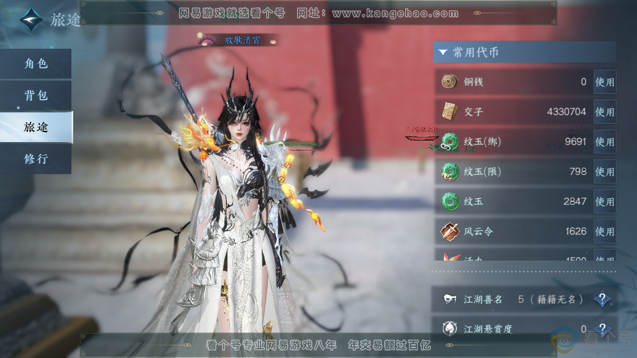 NSH310332逆水寒手游账号详情图4