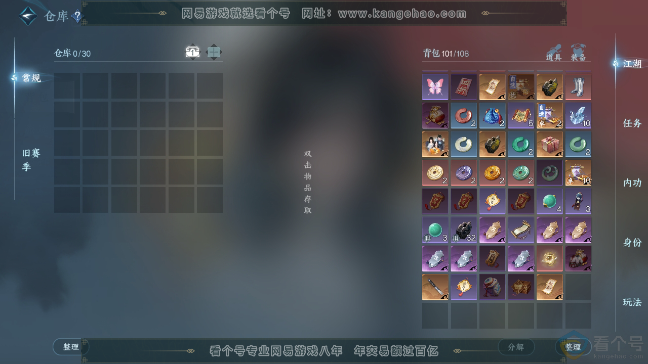 NSH310332逆水寒手游账号详情图3