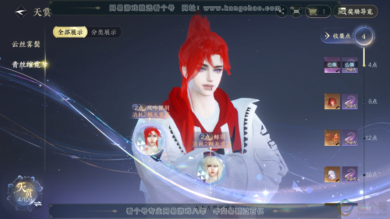 NSH310333逆水寒手游账号详情图8 NSH310333逆水寒手游账号详情图8