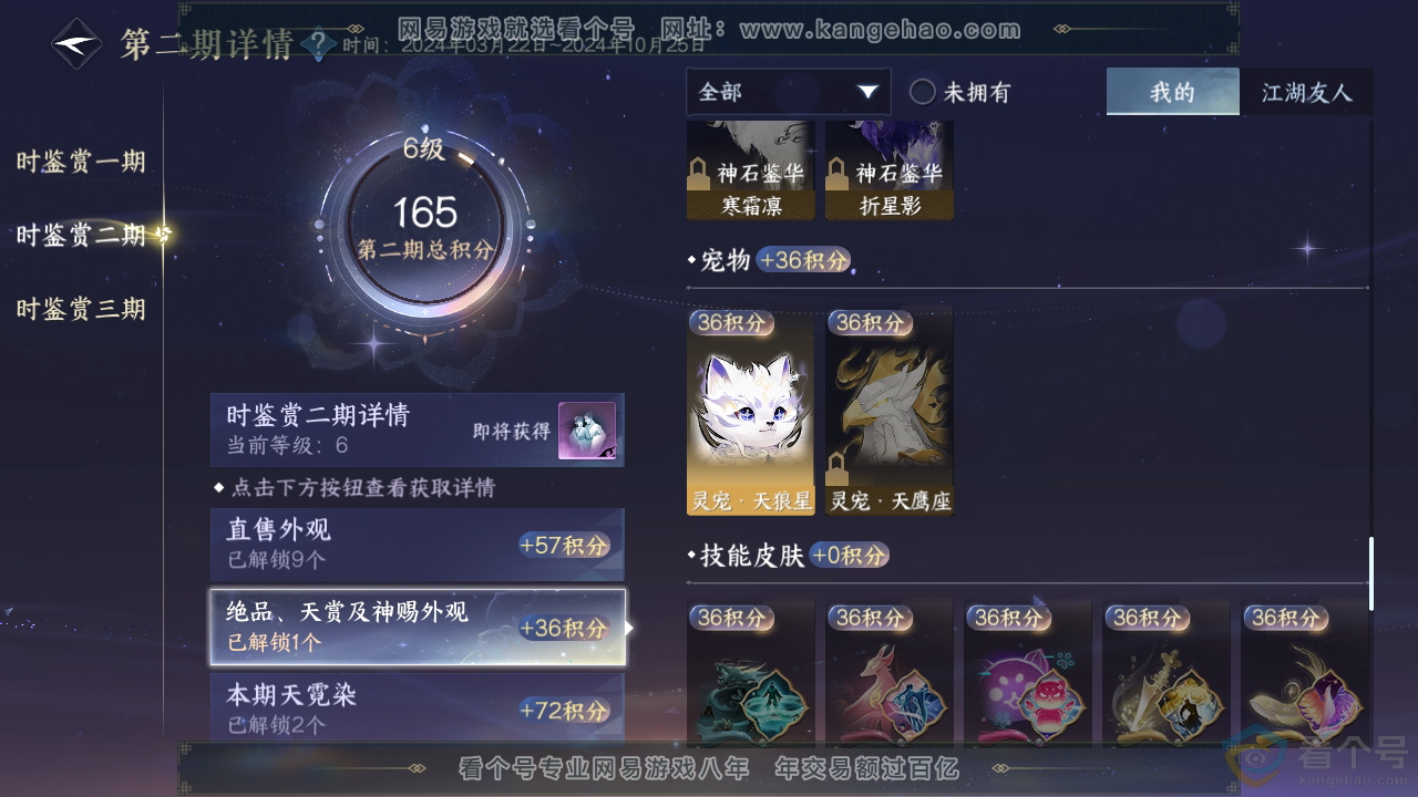 NSH310333逆水寒手游账号详情图12 NSH310333逆水寒手游账号详情图12