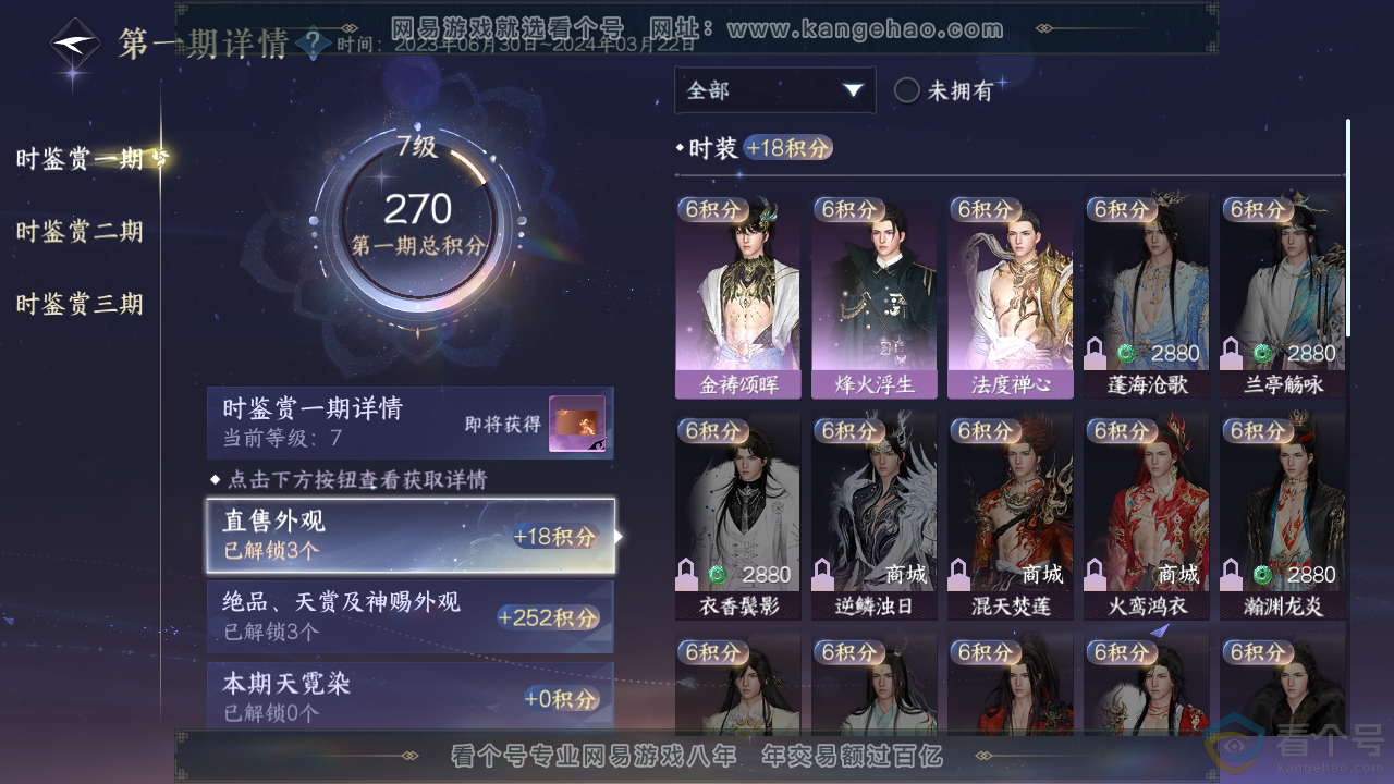 NSH310333逆水寒手游账号详情图13 NSH310333逆水寒手游账号详情图13