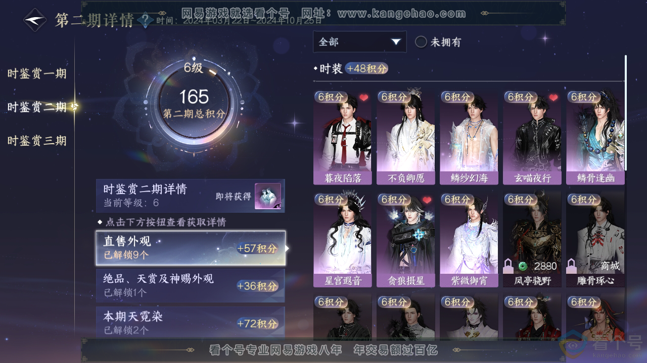 NSH310333逆水寒手游账号详情图14 NSH310333逆水寒手游账号详情图14