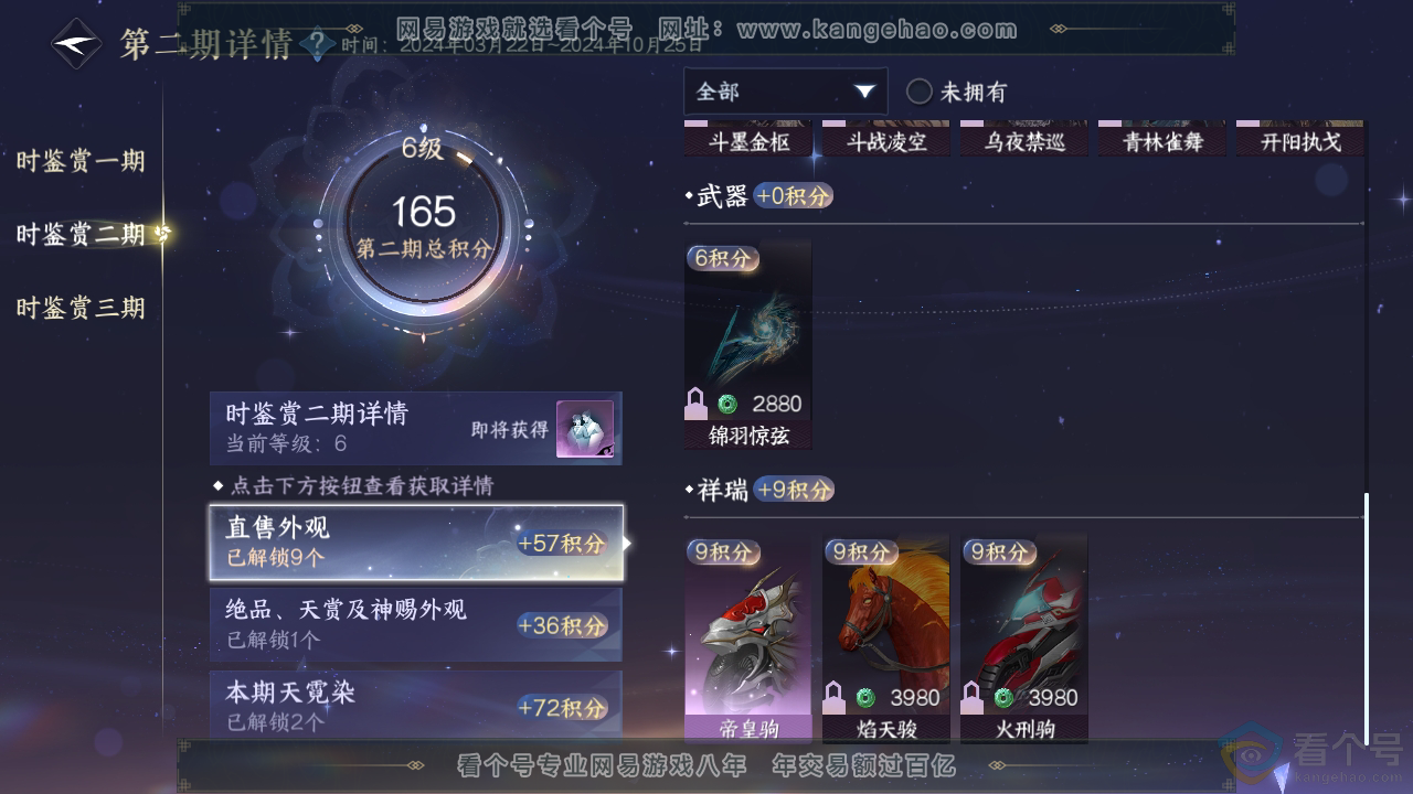 NSH310333逆水寒手游账号详情图15 NSH310333逆水寒手游账号详情图15