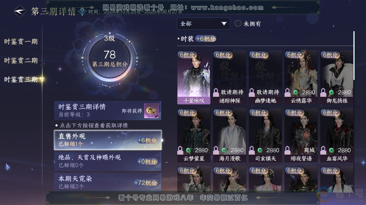 NSH310333逆水寒手游账号详情图16 NSH310333逆水寒手游账号详情图16