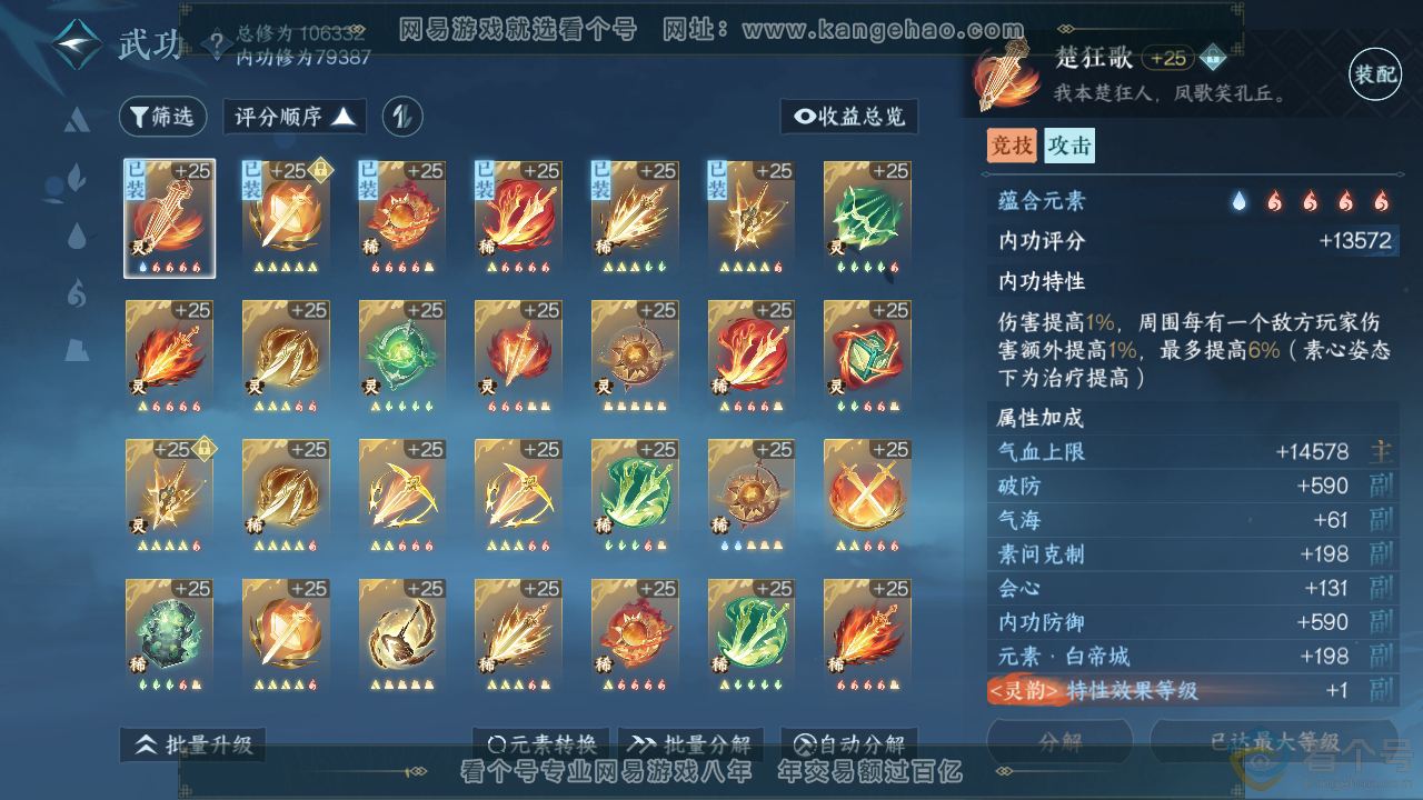 NSH310333逆水寒手游账号详情图20 NSH310333逆水寒手游账号详情图20