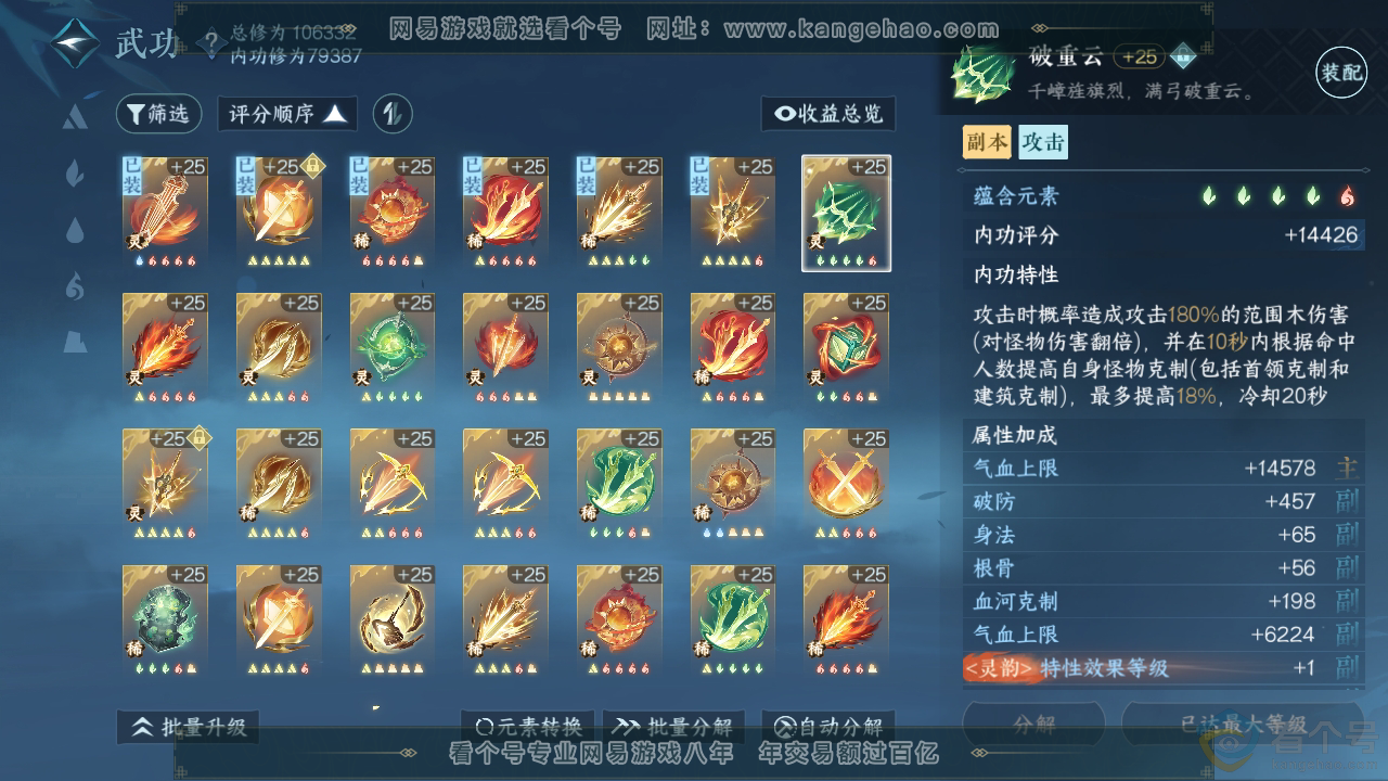 NSH310333逆水寒手游账号详情图21 NSH310333逆水寒手游账号详情图21