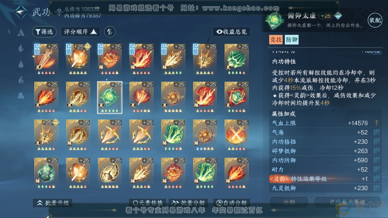 NSH310333逆水寒手游账号详情图24 NSH310333逆水寒手游账号详情图24