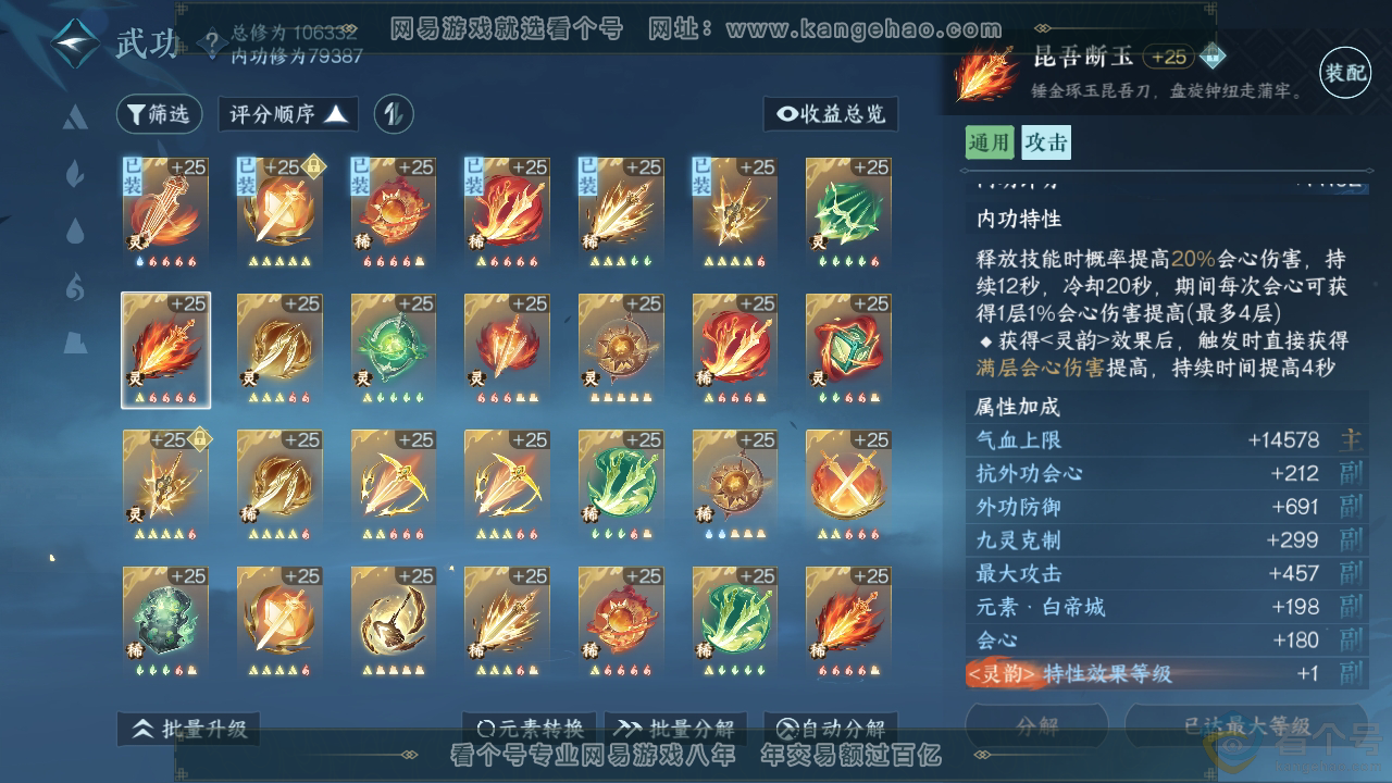 NSH310333逆水寒手游账号详情图22 NSH310333逆水寒手游账号详情图22