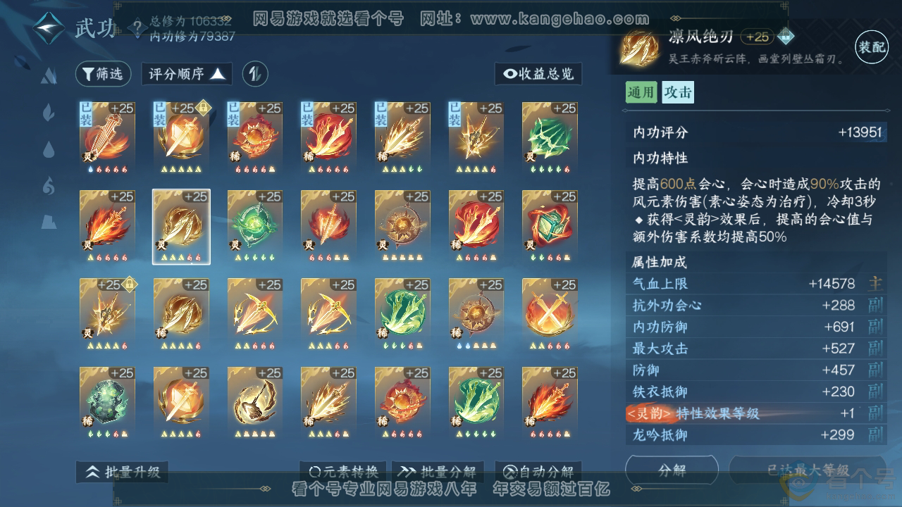 NSH310333逆水寒手游账号详情图23 NSH310333逆水寒手游账号详情图23
