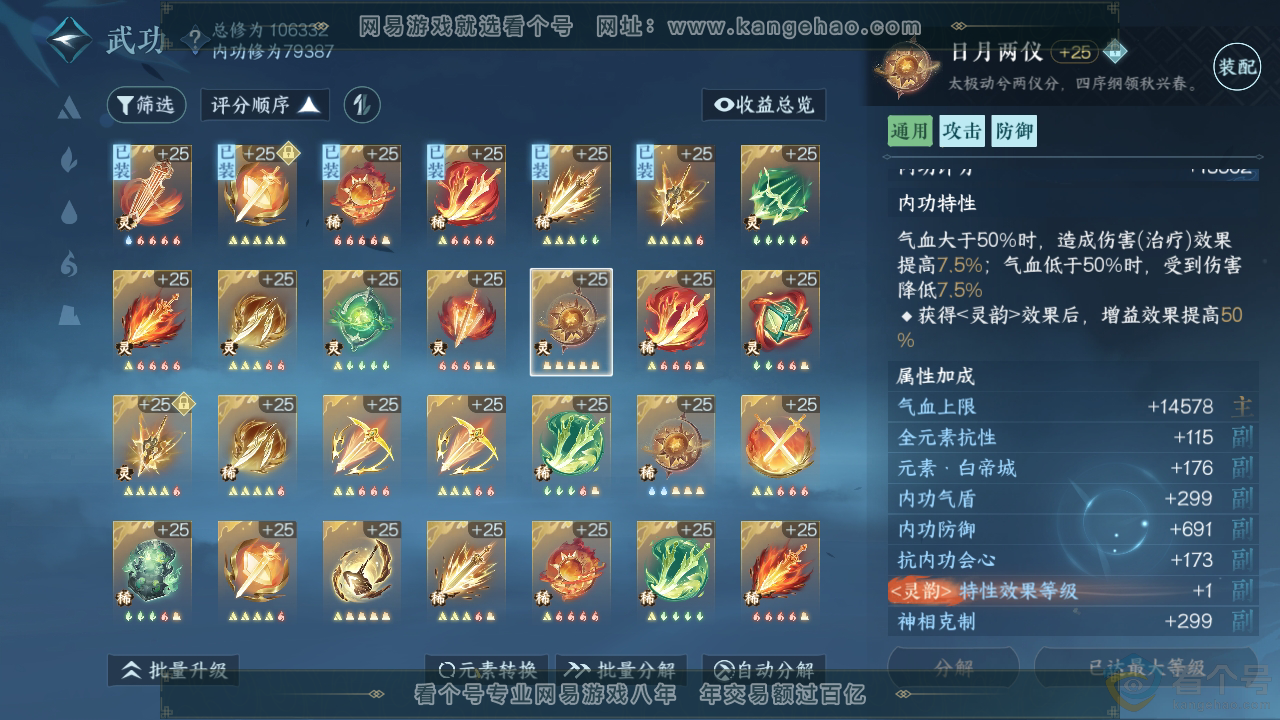 NSH310333逆水寒手游账号详情图26 NSH310333逆水寒手游账号详情图26