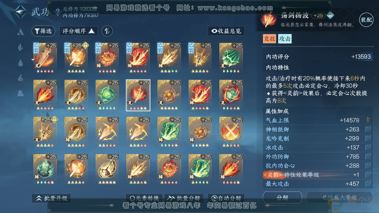 NSH310333逆水寒手游账号详情图25 NSH310333逆水寒手游账号详情图25
