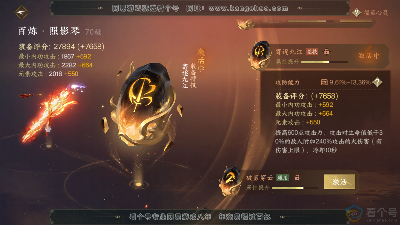 NSH310333逆水寒手游账号详情图29 NSH310333逆水寒手游账号详情图29