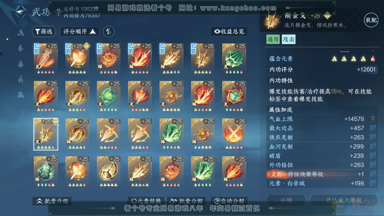 NSH310333逆水寒手游账号详情图28 NSH310333逆水寒手游账号详情图28