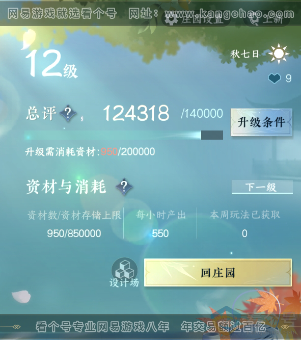 NSH310333逆水寒手游账号详情图37 NSH310333逆水寒手游账号详情图37