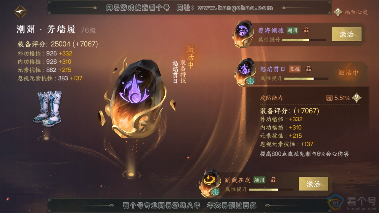 NSH310333逆水寒手游账号详情图33 NSH310333逆水寒手游账号详情图33