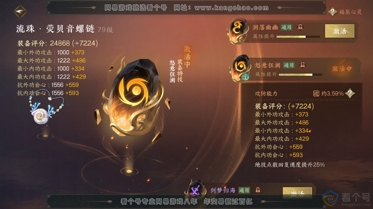 NSH310333逆水寒手游账号详情图34 NSH310333逆水寒手游账号详情图34