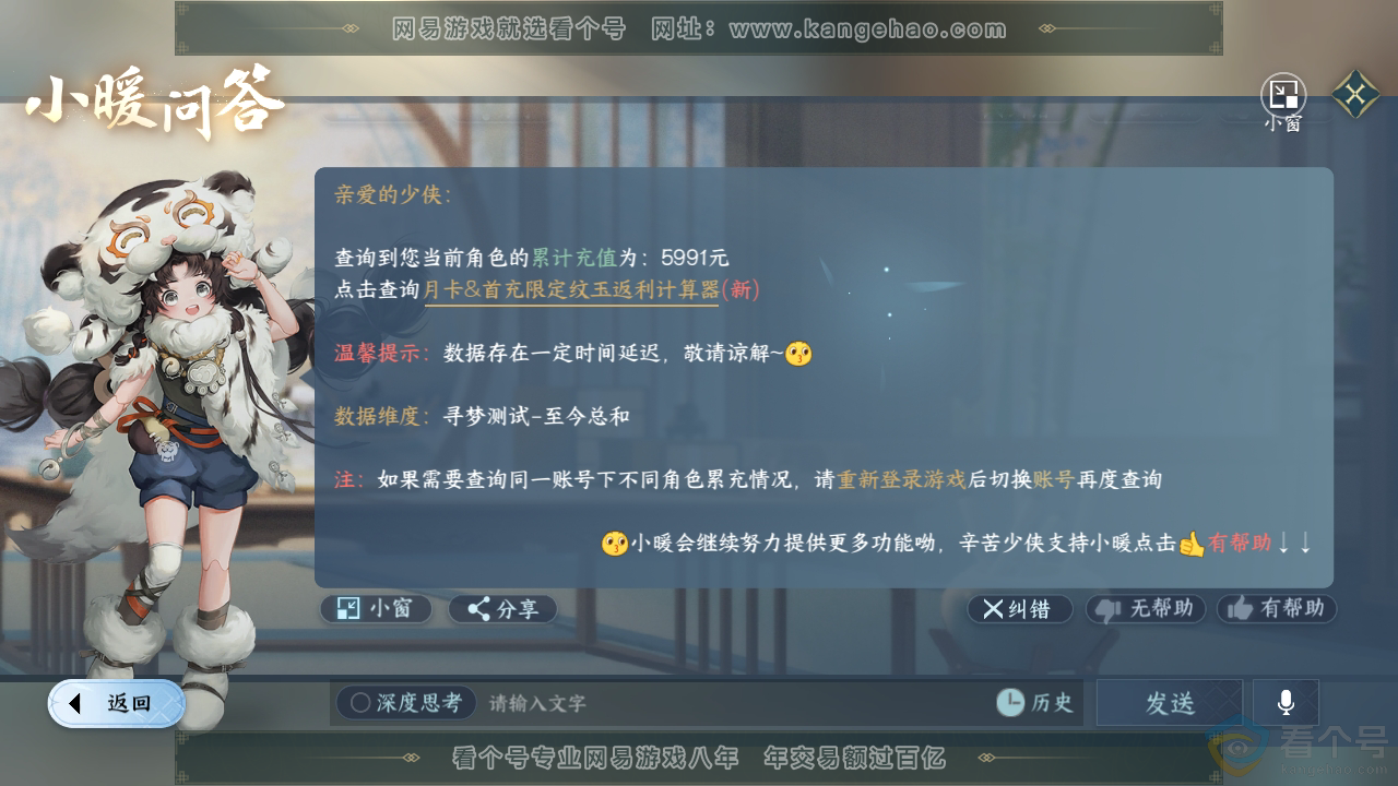 NSH310333逆水寒手游账号详情图38 NSH310333逆水寒手游账号详情图38