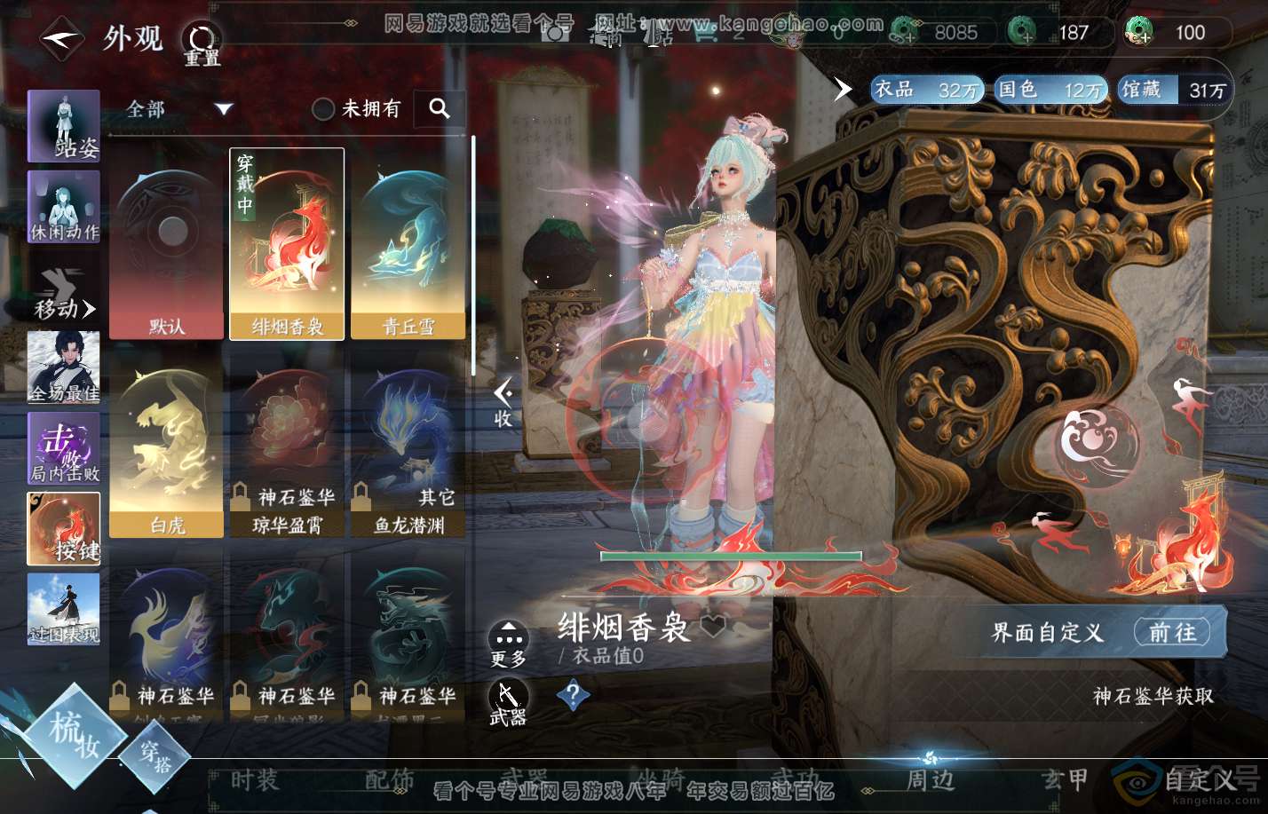 NSH38007逆水寒手游账号详情图18