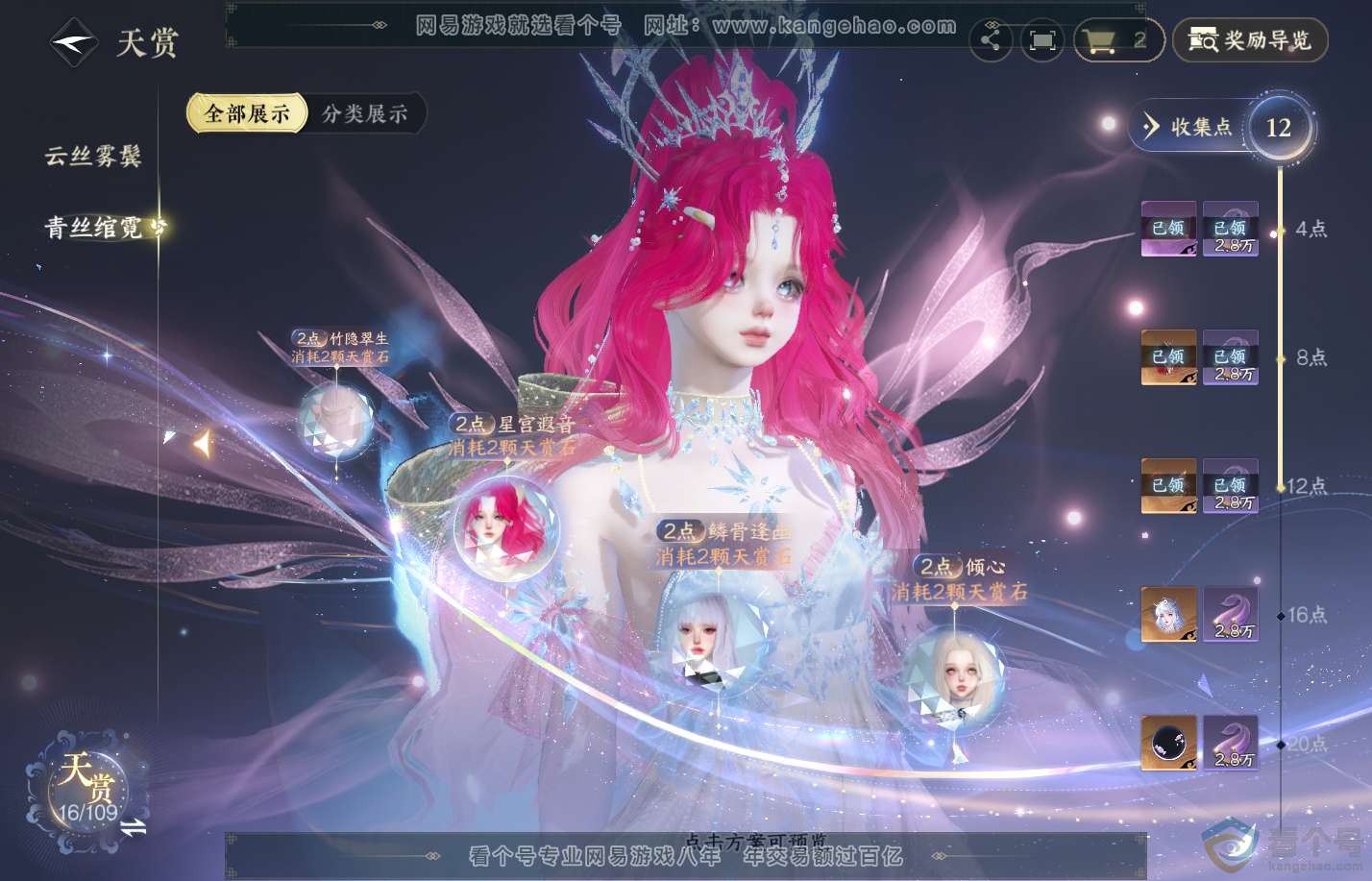 NSH38007逆水寒手游账号详情图8