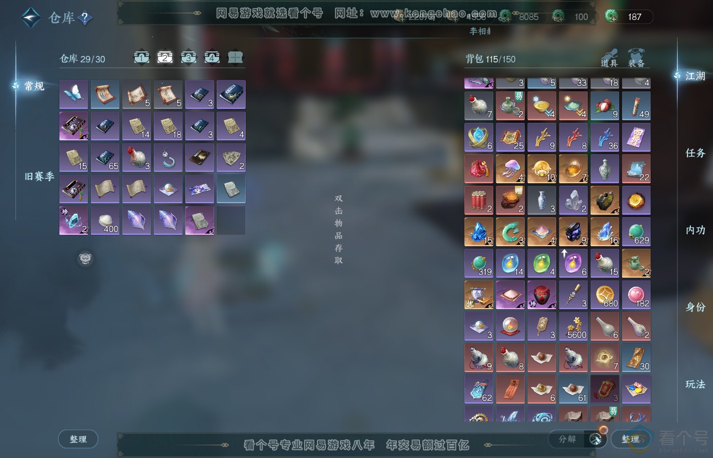 NSH38007逆水寒手游账号详情图3