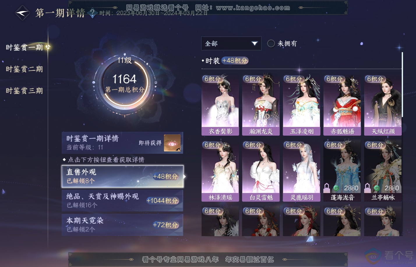 NSH38007逆水寒手游账号详情图21
