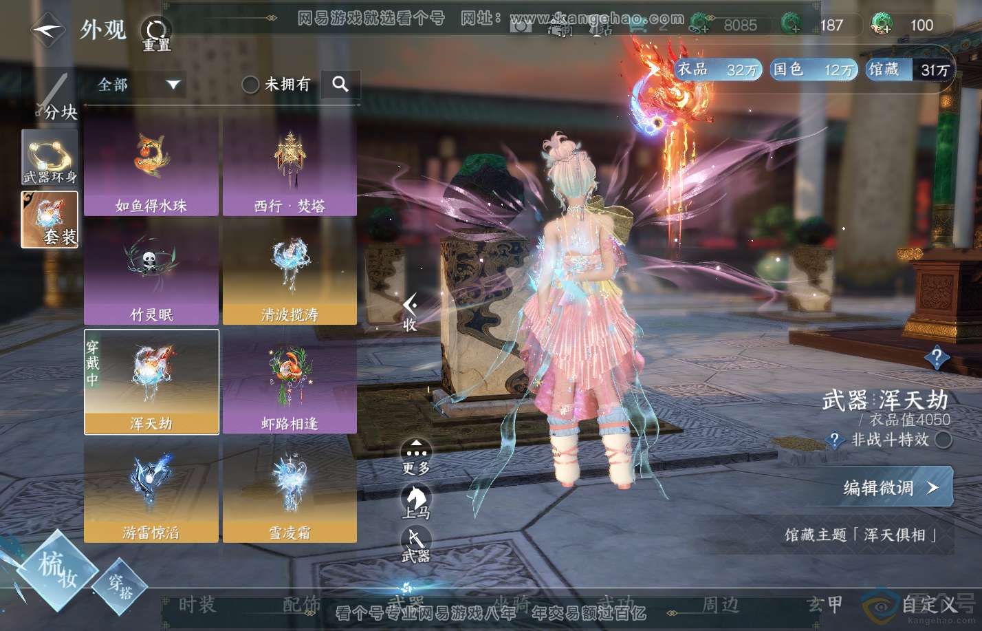 NSH38007逆水寒手游账号详情图13