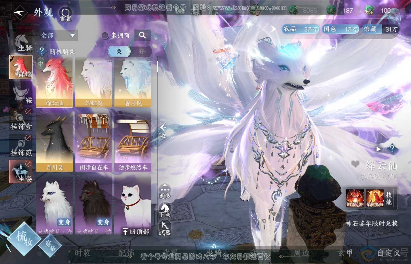 NSH38007逆水寒手游账号详情图16