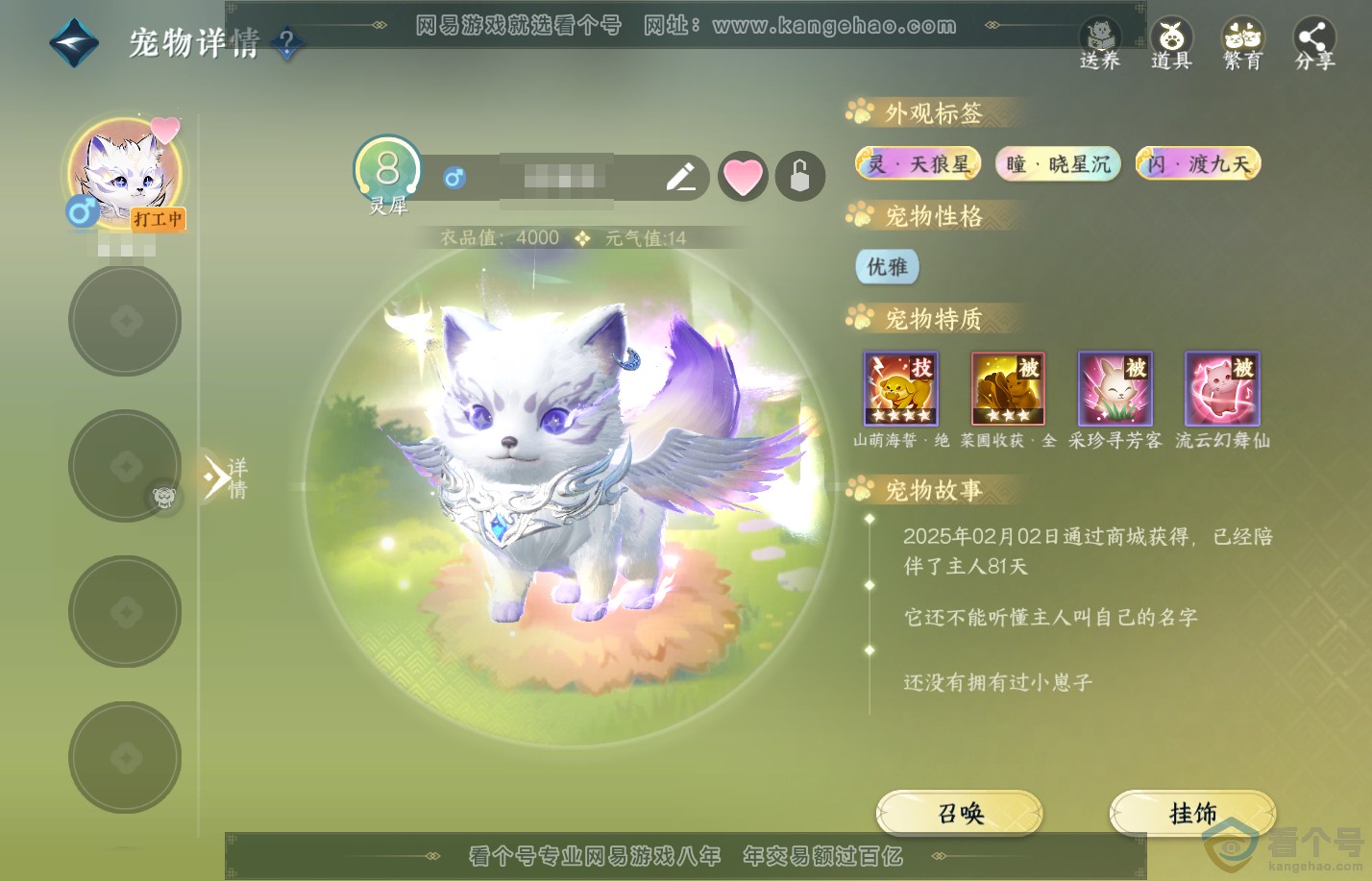 NSH38007逆水寒手游账号详情图19