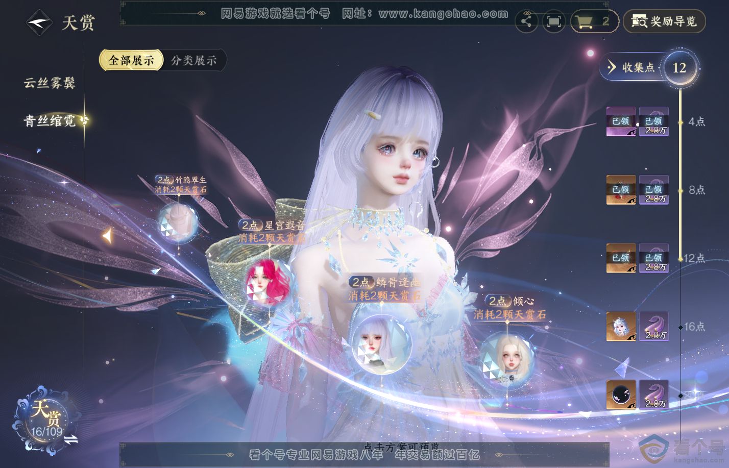 NSH38007逆水寒手游账号详情图9