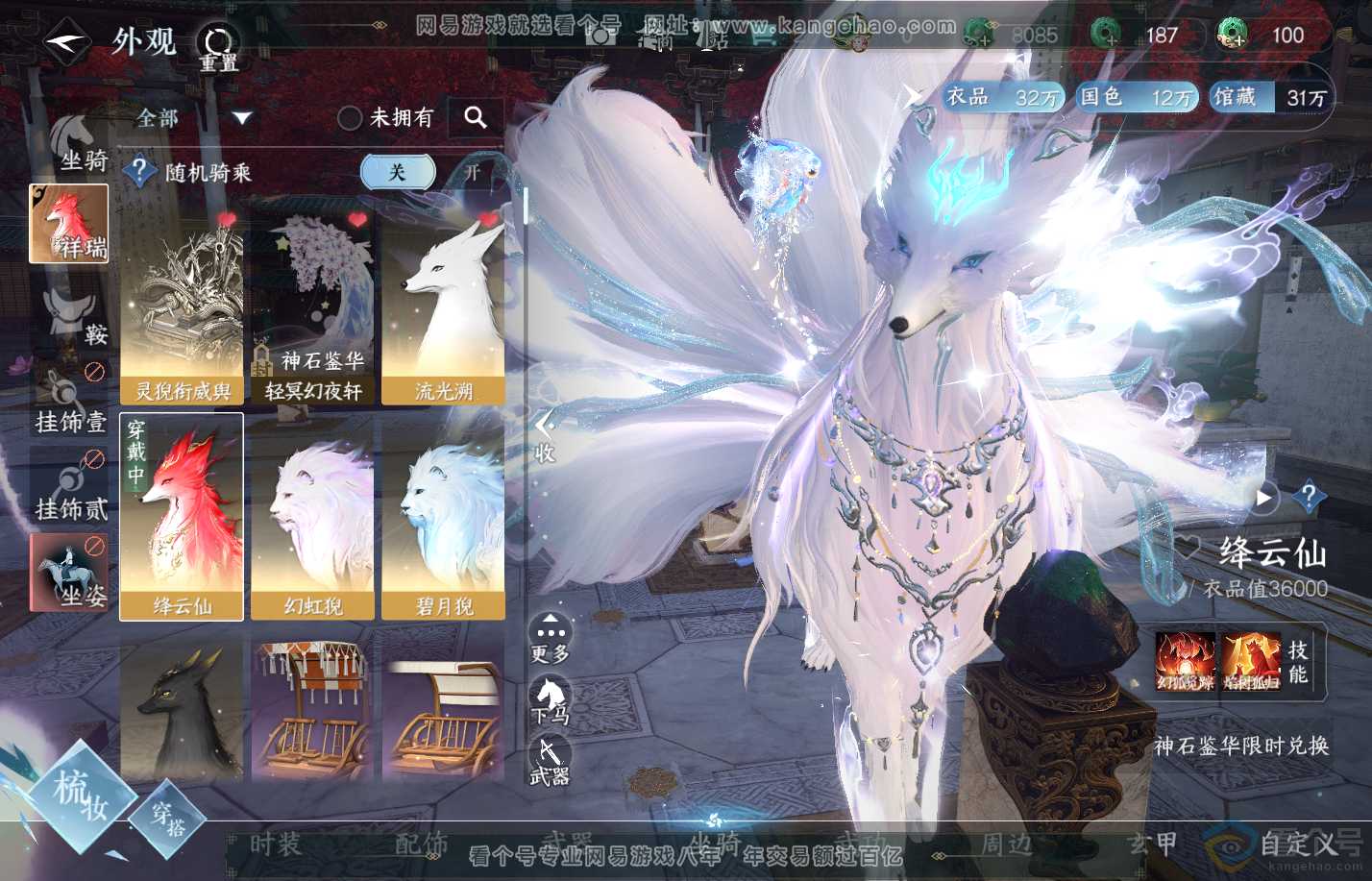 NSH38007逆水寒手游账号详情图15