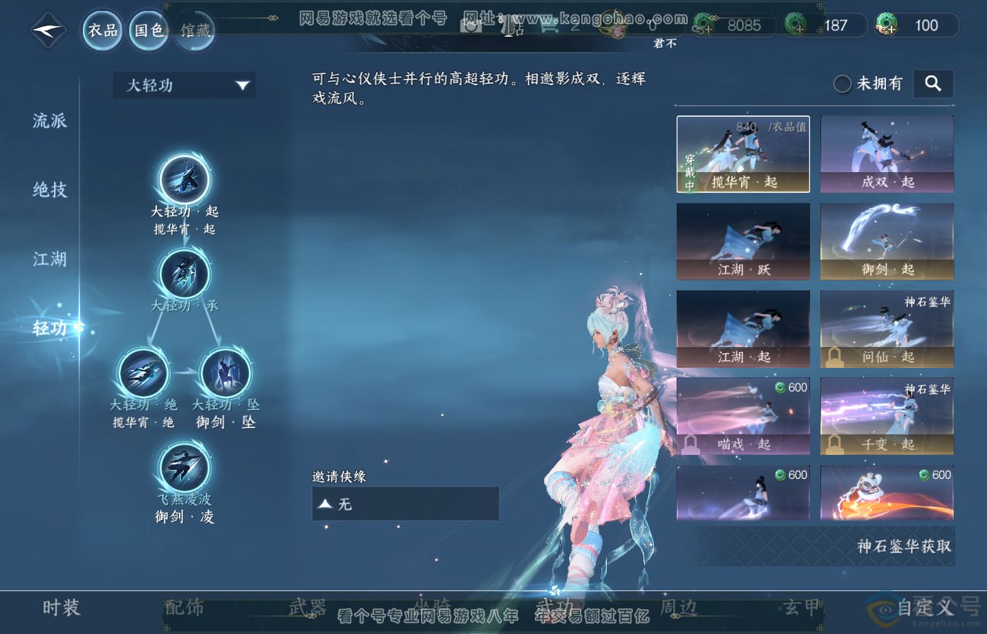 NSH38007逆水寒手游账号详情图17