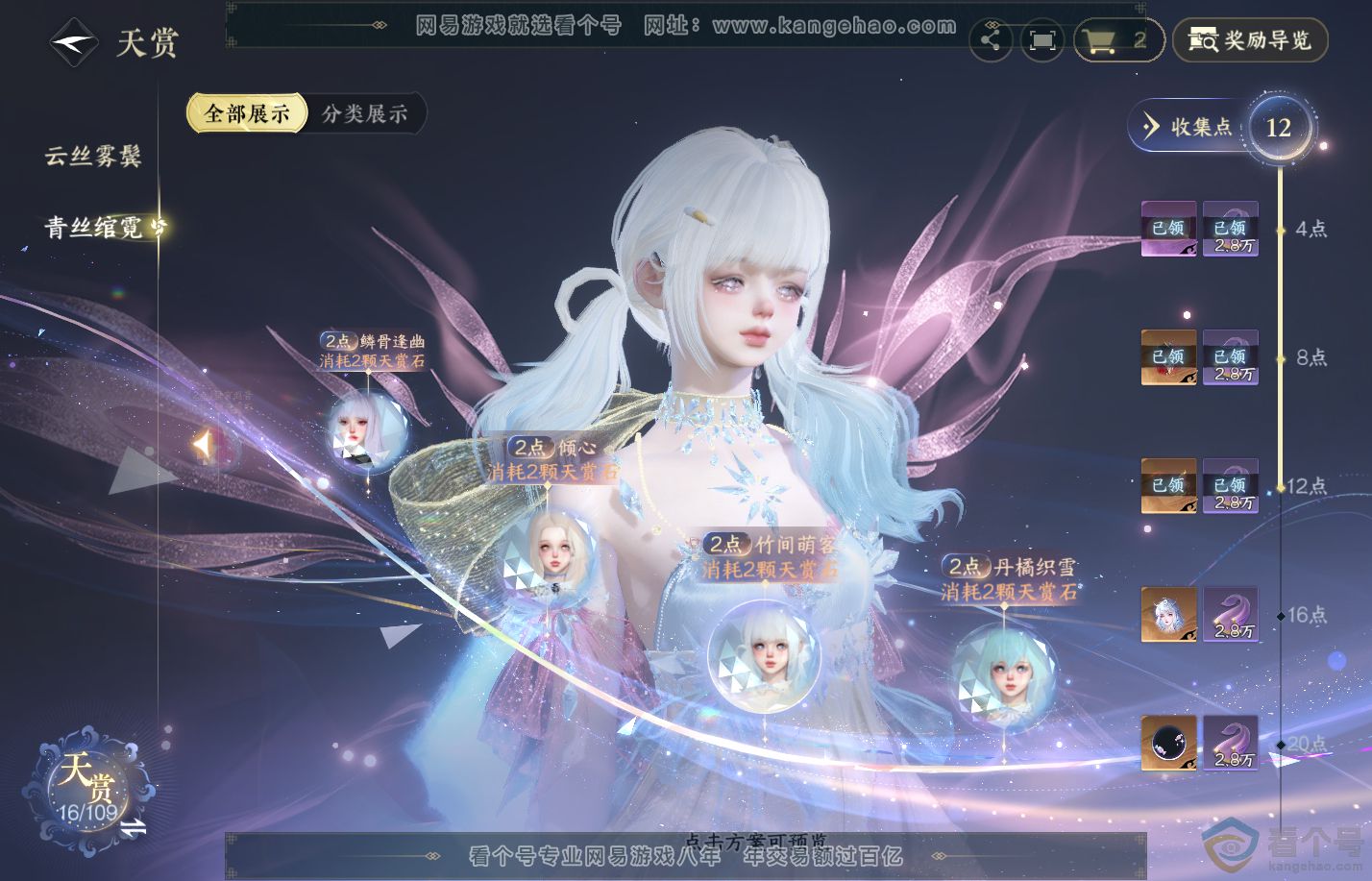 NSH38007逆水寒手游账号详情图11
